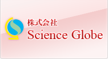株式会社Science Globe